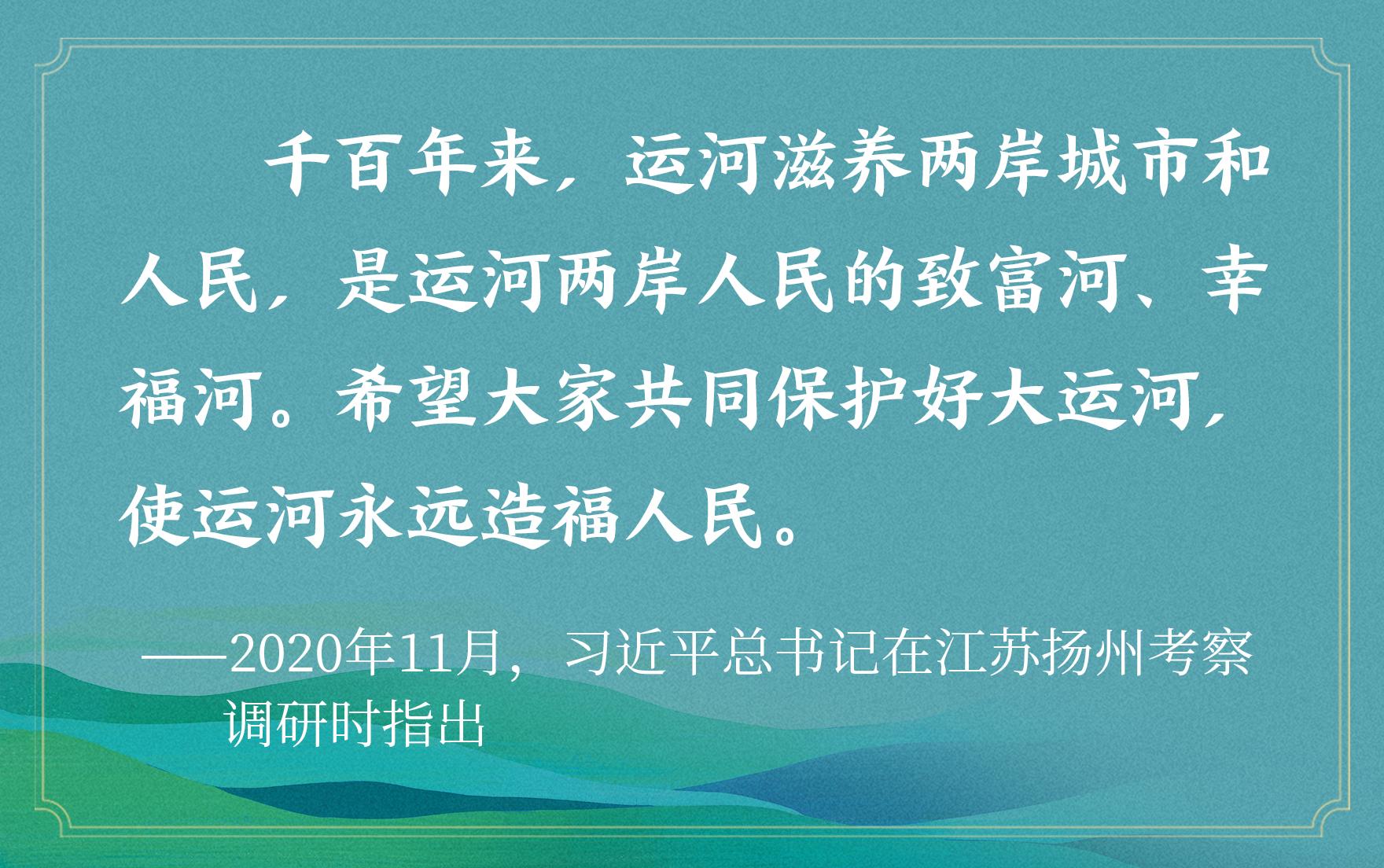 文脉华章 | 沿着总书记的足迹,看通江达海大运河