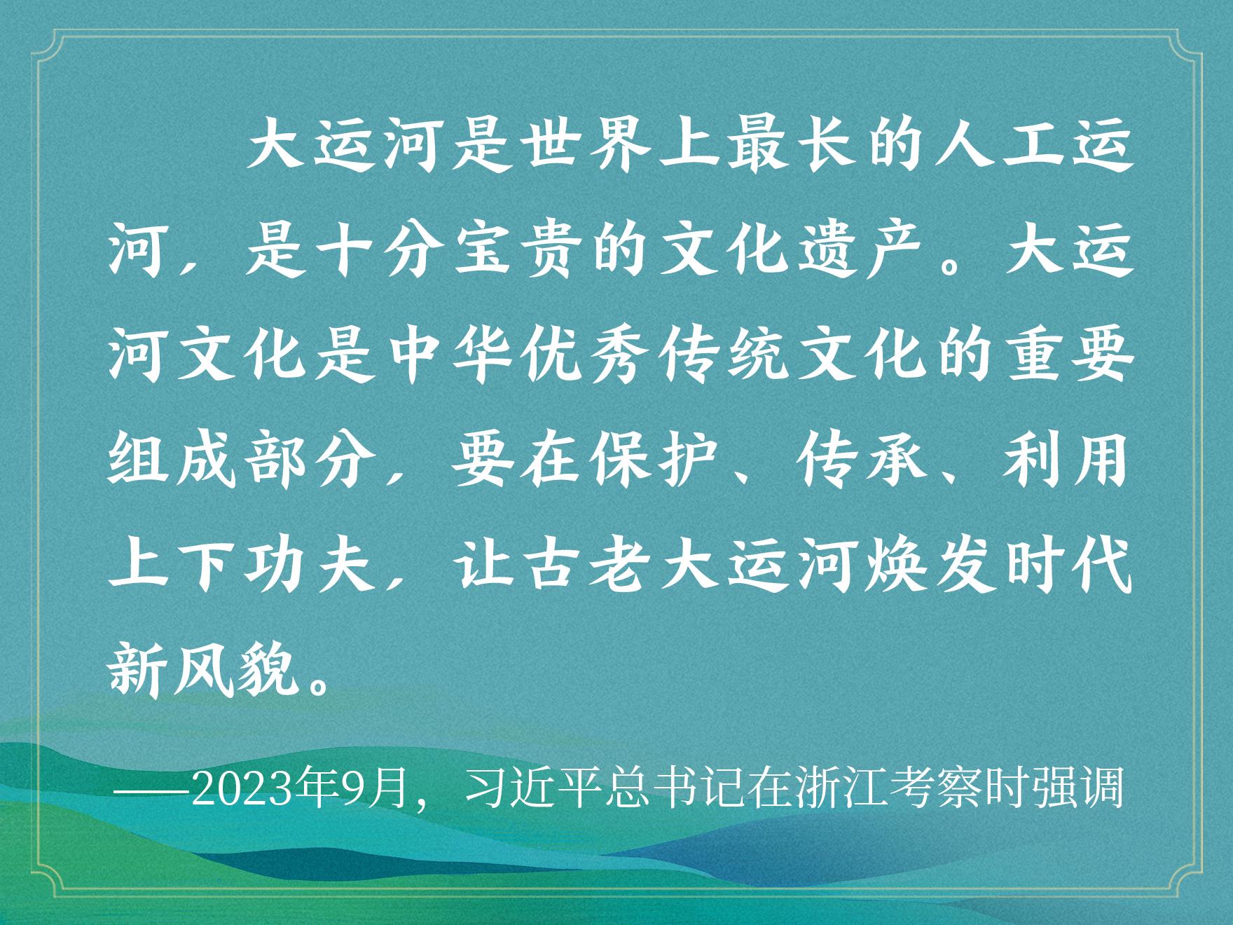 文脉华章 | 沿着总书记的足迹,看通江达海大运河