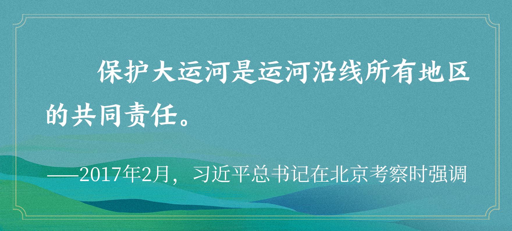文脉华章 | 沿着总书记的足迹,看通江达海大运河