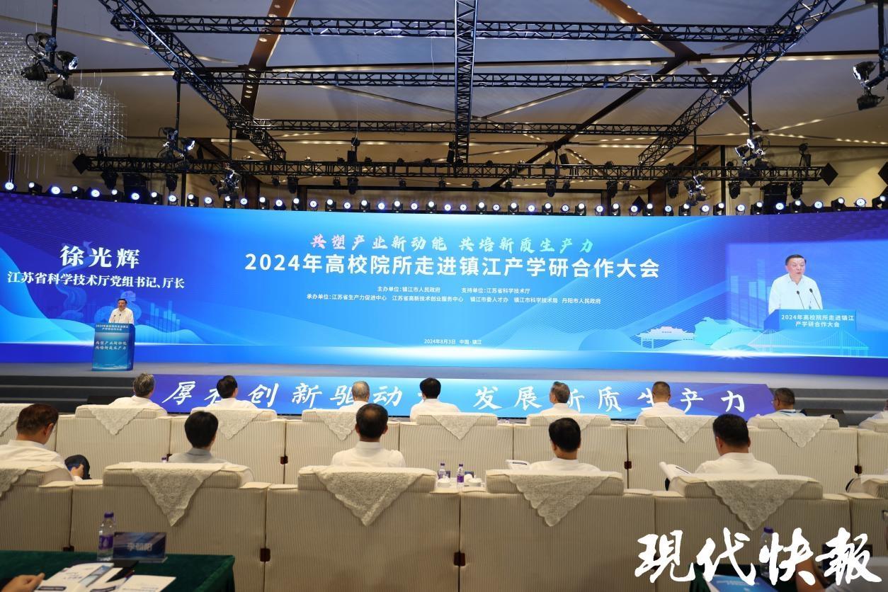 2024年高校院所走进镇江产学研合作大会举行