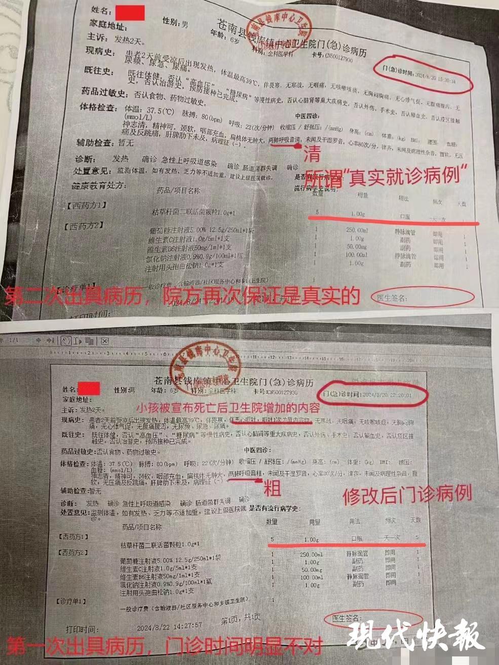 浙江苍南6岁男童被指输液后死亡，涉事医院承认修改过病历