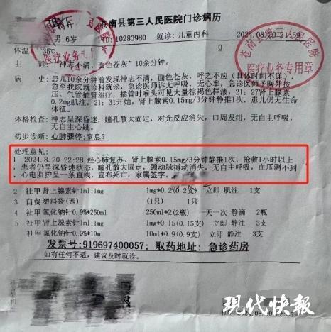 浙江苍南6岁男童被指输液后死亡，涉事医院承认修改过病历