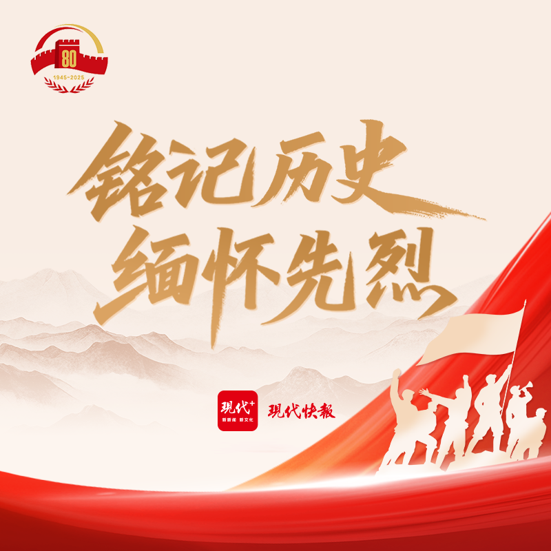 铭记历史 缅怀先烈