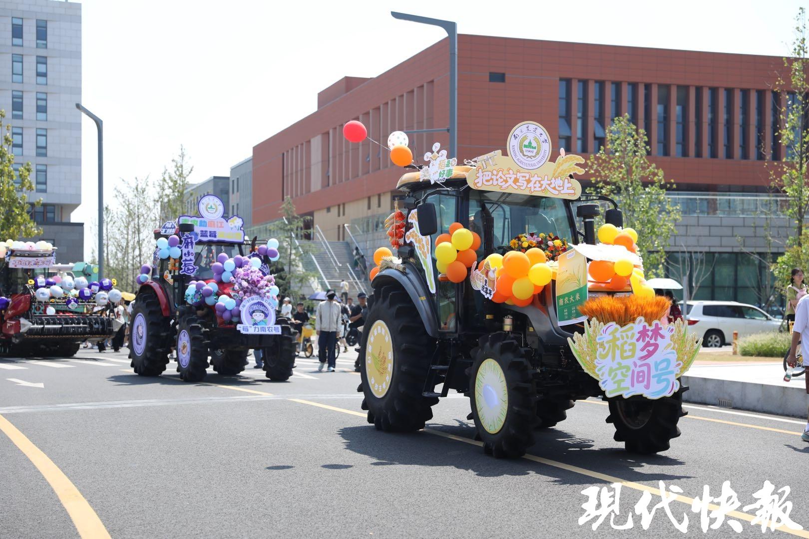 南京农业大学中国农民丰收节·大学生“丰收游”花车展示与巡游活动在滨江校区举行