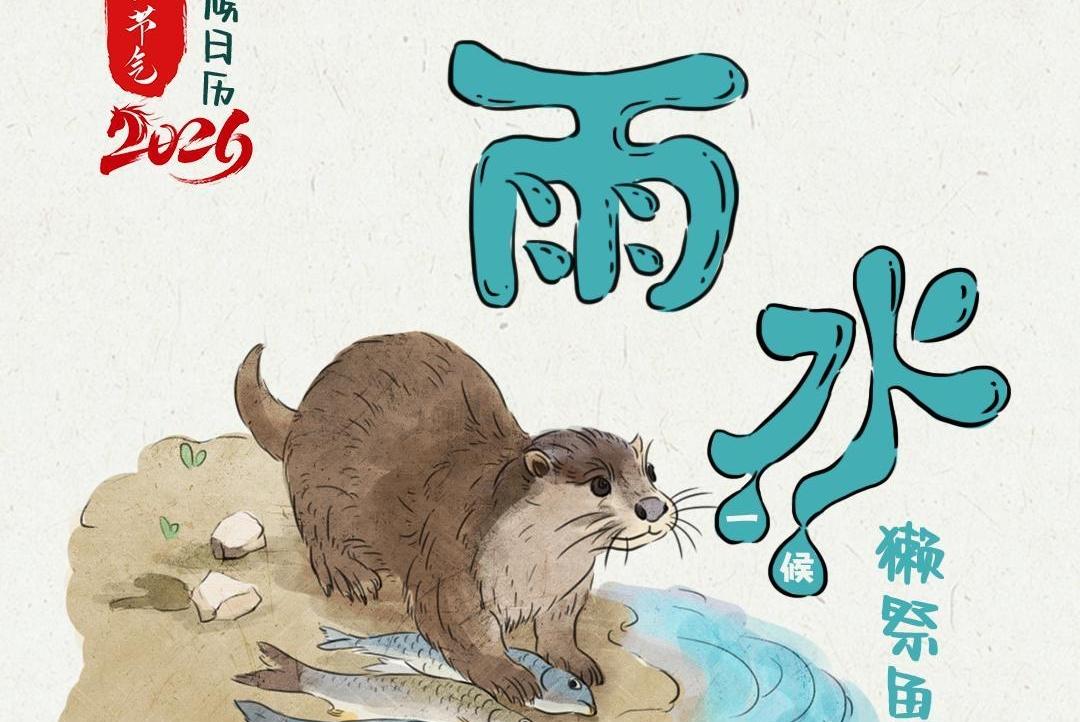 今日雨水 从獭祭鱼到草木萌动 读懂古人的春日密码